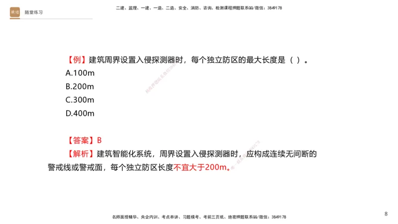 04.2025杨海军-选择速成-机电实务4_2026年一级建造师_2026年一建机电_2025年一建机电SVIP_02-基础精讲✿高端面授✿深度强化_29-机电《选择速成直播》杨海军HX_讲义