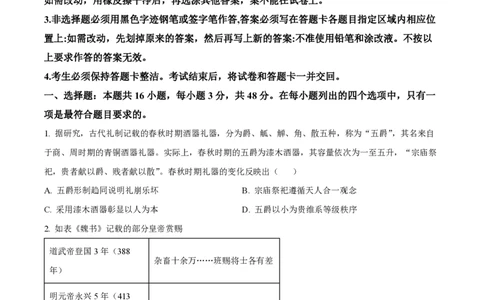 2024年高考历史试卷（广东）（空白卷）_历史历年高考真题_新&middot;PDF版2008-2025&middot;高考历史真题_历史（按年份分类）2008-2025_2024&middot;历史高考真题