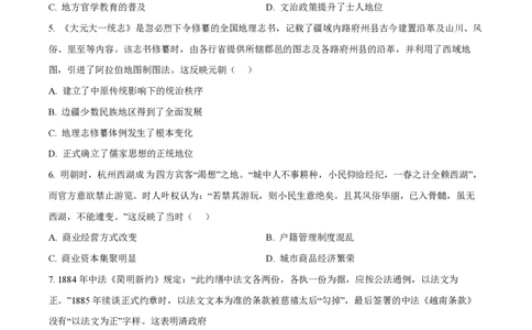 2024年高考历史试卷（广东）（空白卷）_历史历年高考真题_新&middot;PDF版2008-2025&middot;高考历史真题_历史（按年份分类）2008-2025_2024&middot;历史高考真题