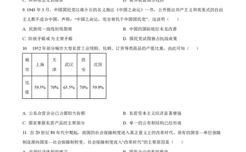 2024年高考历史试卷（广东）（空白卷）_历史历年高考真题_新&middot;PDF版2008-2025&middot;高考历史真题_历史（按年份分类）2008-2025_2024&middot;历史高考真题