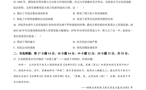 2024年高考历史试卷（广东）（空白卷）_历史历年高考真题_新&middot;PDF版2008-2025&middot;高考历史真题_历史（按年份分类）2008-2025_2024&middot;历史高考真题