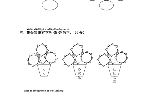 人教版小学一年级语文下册第六单元单元检测题_一年级语文下册（统编版）_老课标资料_一下语文含教学视频_第一套_009-试题试卷word版可下载打印_第六单元