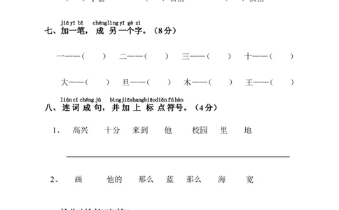 人教版小学一年级语文下册第六单元单元检测题_一年级语文下册（统编版）_老课标资料_一下语文含教学视频_第一套_009-试题试卷word版可下载打印_第六单元
