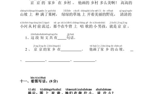 人教版小学一年级语文下册第六单元单元检测题_一年级语文下册（统编版）_老课标资料_一下语文含教学视频_第一套_009-试题试卷word版可下载打印_第六单元