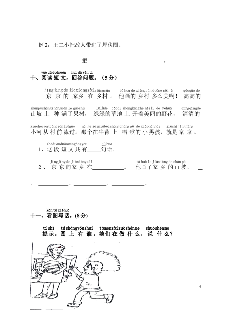 人教版小学一年级语文下册第六单元单元检测题_一年级语文下册（统编版）_老课标资料_一下语文含教学视频_第一套_009-试题试卷word版可下载打印_第六单元