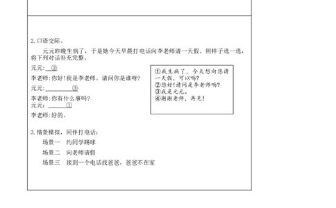 口语交际打电话（分层作业）-（统编版）_一年级语文下册（统编版）_老课标资料_分层作业