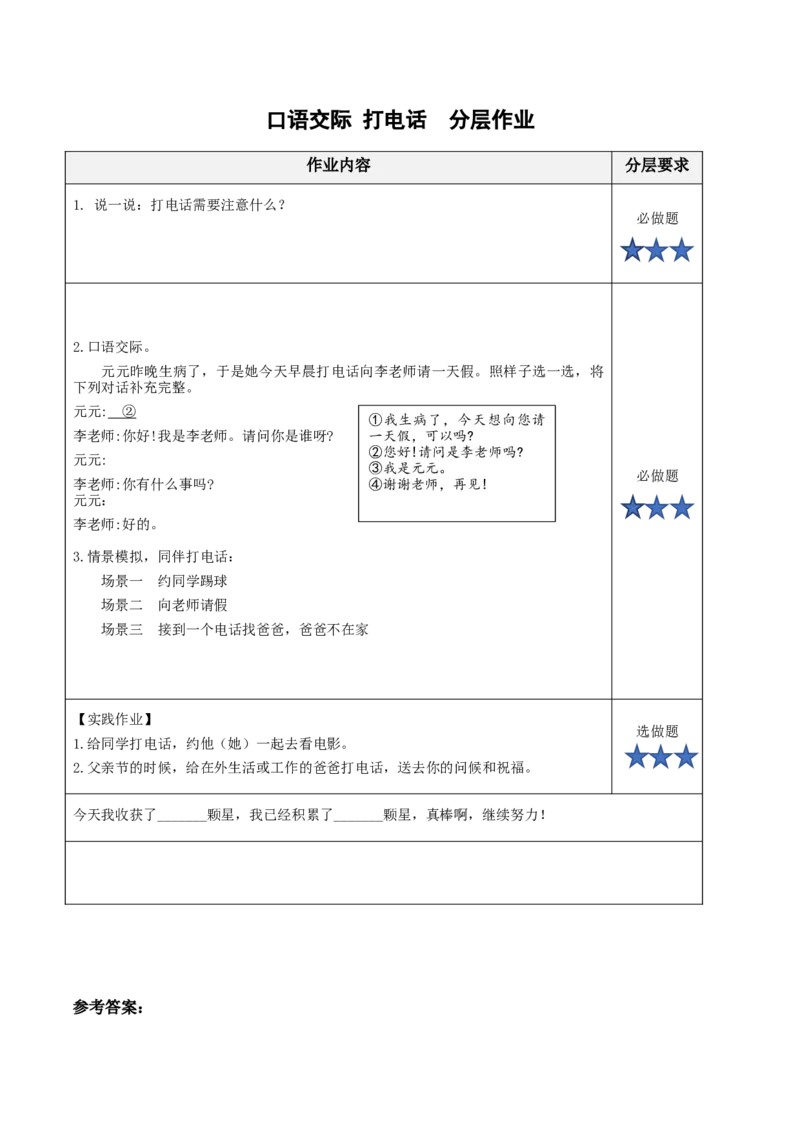 口语交际打电话（分层作业）-（统编版）_一年级语文下册（统编版）_老课标资料_分层作业