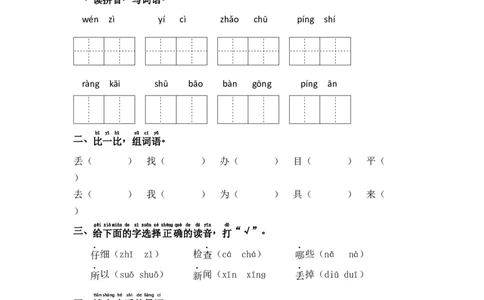 15.文具的家-语文一年级下册（统编版）_一年级语文下册（统编版）_同步分层作业_2024版