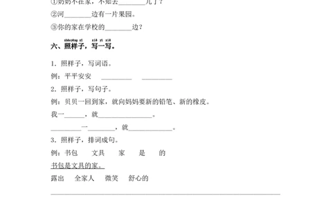 15.文具的家-语文一年级下册（统编版）_一年级语文下册（统编版）_同步分层作业_2024版