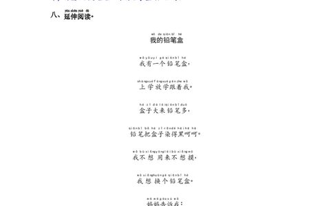 15.文具的家-语文一年级下册（统编版）_一年级语文下册（统编版）_同步分层作业_2024版