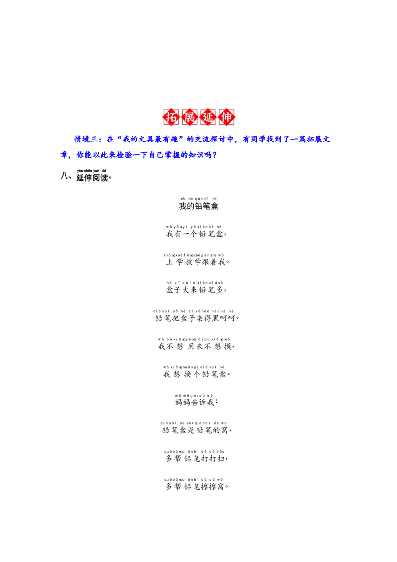 15.文具的家-语文一年级下册（统编版）_一年级语文下册（统编版）_同步分层作业_2024版