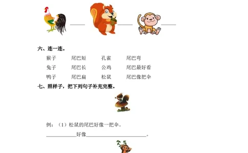 第6课比尾巴-一年级语文上册（统编版）_一年级语文上册（统编版）_同步分层作业_老课标