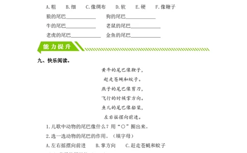 第6课比尾巴-一年级语文上册（统编版）_一年级语文上册（统编版）_同步分层作业_老课标