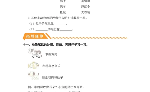 第6课比尾巴-一年级语文上册（统编版）_一年级语文上册（统编版）_同步分层作业_老课标