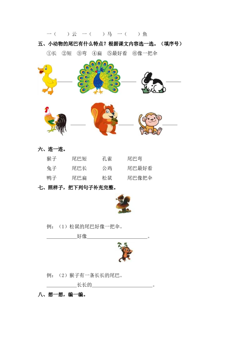 第6课比尾巴-一年级语文上册（统编版）_一年级语文上册（统编版）_同步分层作业_老课标