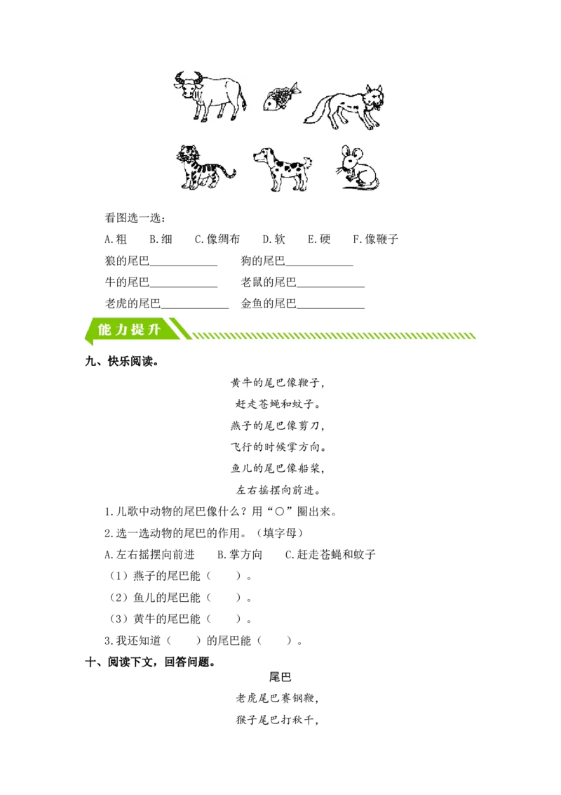 第6课比尾巴-一年级语文上册（统编版）_一年级语文上册（统编版）_同步分层作业_老课标