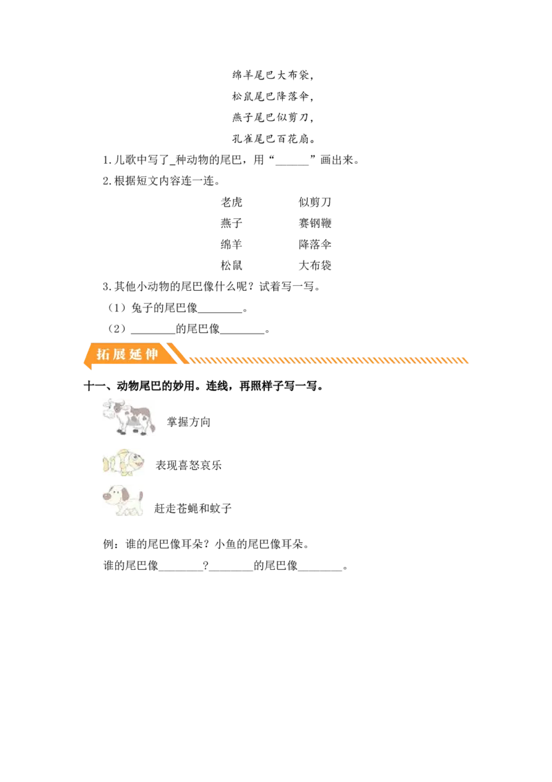 第6课比尾巴-一年级语文上册（统编版）_一年级语文上册（统编版）_同步分层作业_老课标