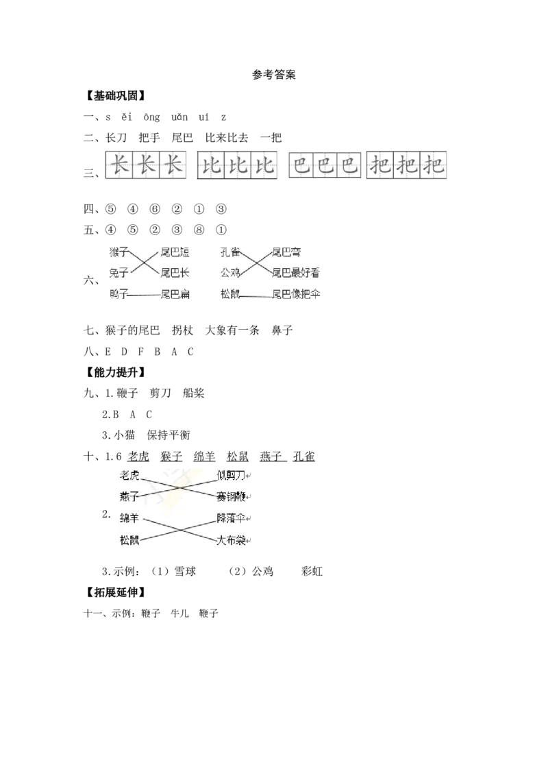 第6课比尾巴-一年级语文上册（统编版）_一年级语文上册（统编版）_同步分层作业_老课标