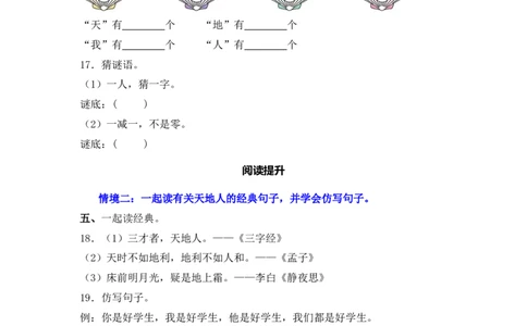 识字1天地人同步分层作业-（统编版&middot;2024秋）_一年级语文上册（统编版）_同步练习
