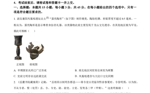 2024年高考历史试卷（湖北）（空白卷）_历史历年高考真题_新&middot;PDF版2008-2025&middot;高考历史真题_历史（按年份分类）2008-2025_2024&middot;历史高考真题