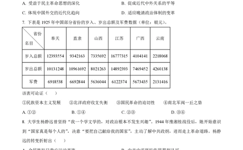 2024年高考历史试卷（湖北）（空白卷）_历史历年高考真题_新&middot;PDF版2008-2025&middot;高考历史真题_历史（按年份分类）2008-2025_2024&middot;历史高考真题