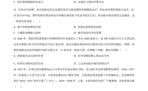 2024年高考历史试卷（湖北）（空白卷）_历史历年高考真题_新&middot;PDF版2008-2025&middot;高考历史真题_历史（按年份分类）2008-2025_2024&middot;历史高考真题
