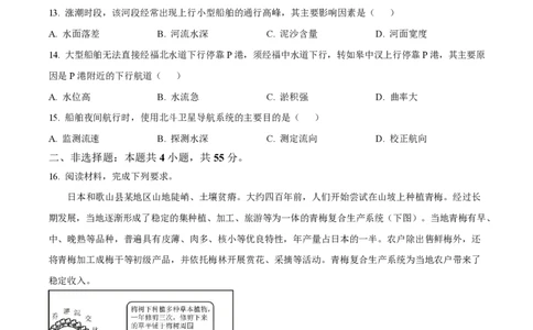 2025年高考地理试卷（山东卷）（空白卷）_地理历年高考真题_新&middot;PDF版2008-2025&middot;高考地理真题_地理（按年份分类）2008-2025_2025&middot;地理高考真题