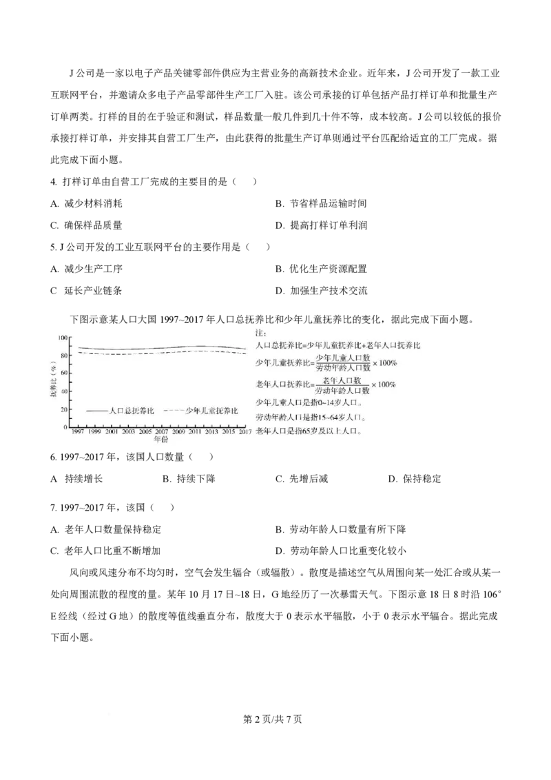 2025年高考地理试卷（山东卷）（空白卷）_地理历年高考真题_新&middot;PDF版2008-2025&middot;高考地理真题_地理（按年份分类）2008-2025_2025&middot;地理高考真题