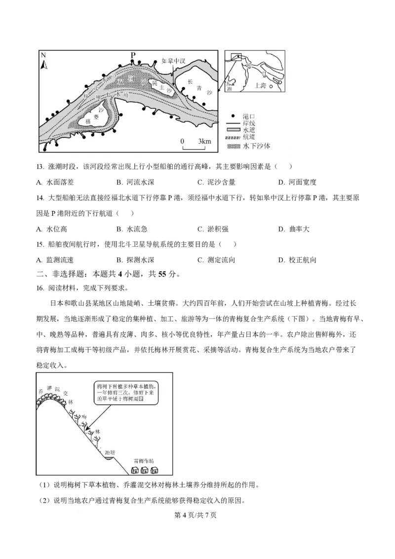 2025年高考地理试卷（山东卷）（空白卷）_地理历年高考真题_新&middot;PDF版2008-2025&middot;高考地理真题_地理（按年份分类）2008-2025_2025&middot;地理高考真题