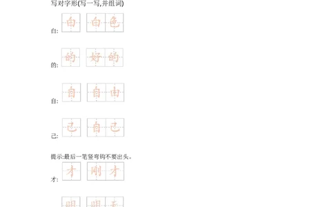 第七单元知识小结_一年级语文上册（统编版）_老课标资料_知识总结_单元知识小结_第七单元知识小结