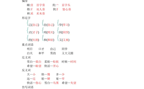 第七单元知识小结_一年级语文上册（统编版）_老课标资料_知识总结_单元知识小结_第七单元知识小结