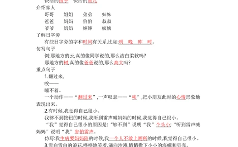 第七单元知识小结_一年级语文上册（统编版）_老课标资料_知识总结_单元知识小结_第七单元知识小结