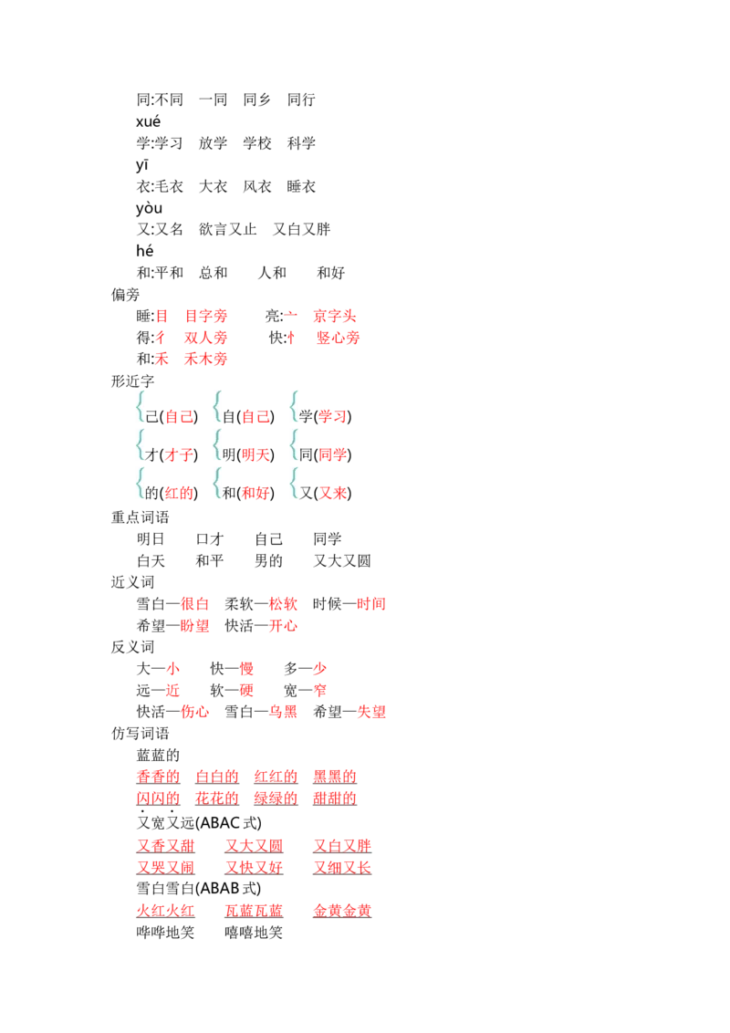 第七单元知识小结_一年级语文上册（统编版）_老课标资料_知识总结_单元知识小结_第七单元知识小结