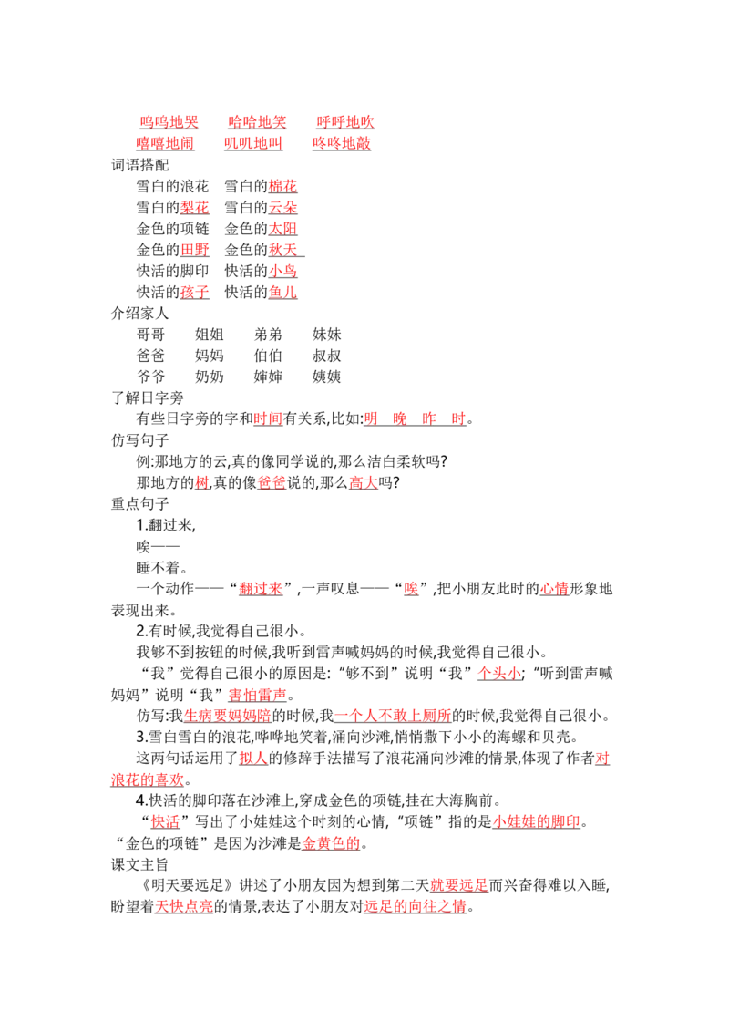 第七单元知识小结_一年级语文上册（统编版）_老课标资料_知识总结_单元知识小结_第七单元知识小结