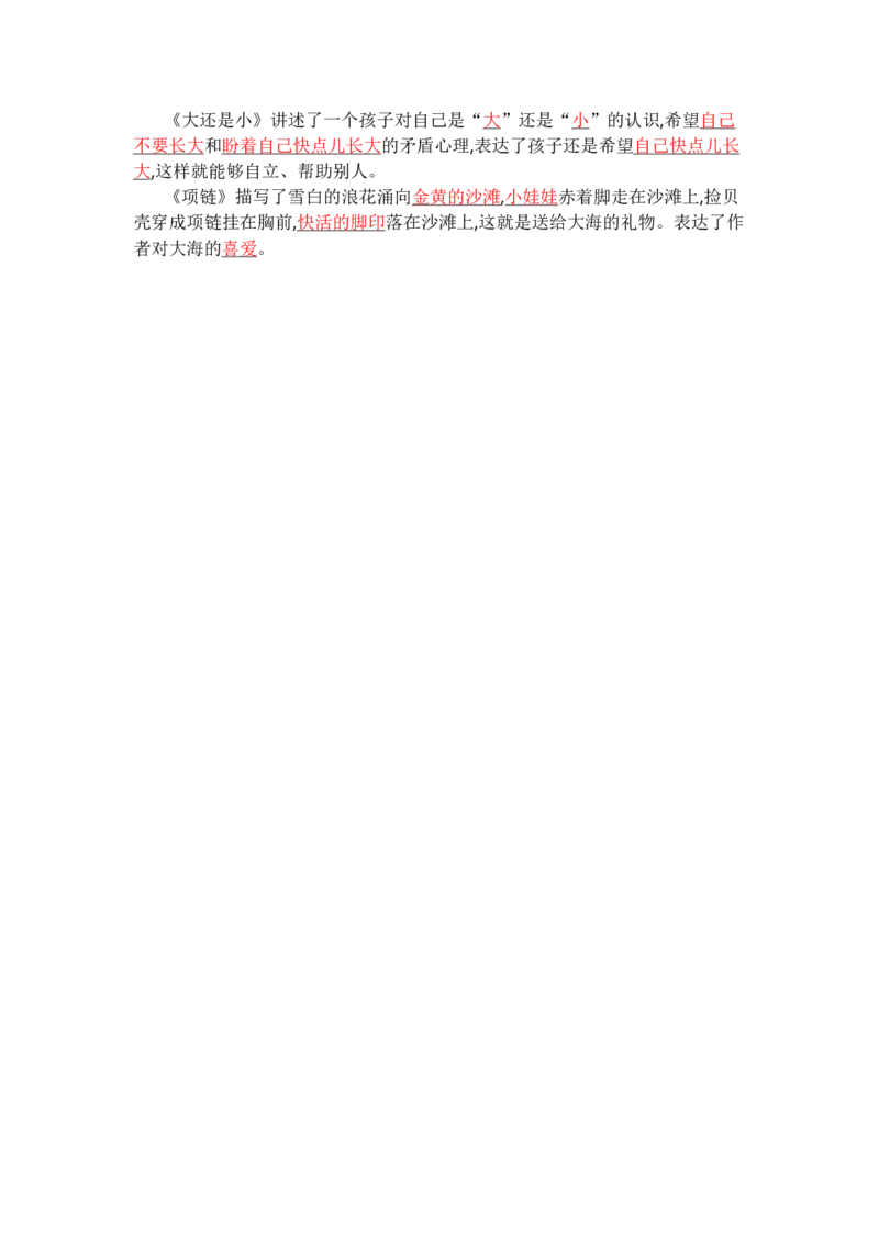 第七单元知识小结_一年级语文上册（统编版）_老课标资料_知识总结_单元知识小结_第七单元知识小结