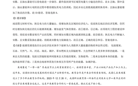 2024年高考地理试卷（甘肃）（解析卷）_地理历年高考真题_新&middot;PDF版2008-2025&middot;高考地理真题_地理（按年份分类）2008-2025_2024&middot;地理高考真题