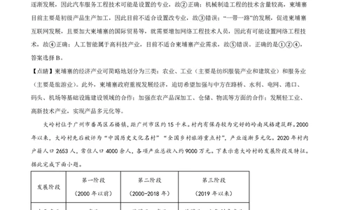 2024年高考地理试卷（甘肃）（解析卷）_地理历年高考真题_新&middot;PDF版2008-2025&middot;高考地理真题_地理（按年份分类）2008-2025_2024&middot;地理高考真题