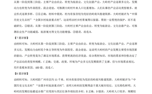 2024年高考地理试卷（甘肃）（解析卷）_地理历年高考真题_新&middot;PDF版2008-2025&middot;高考地理真题_地理（按年份分类）2008-2025_2024&middot;地理高考真题