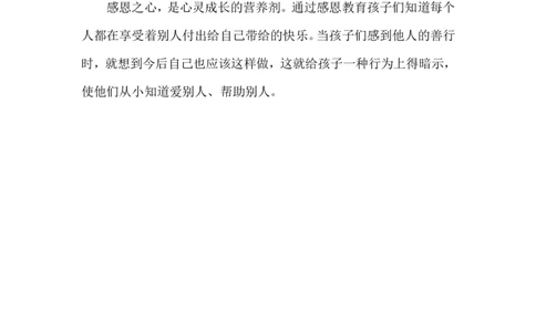 请教会孩子学习的同时，别忘了教会他们感恩！_一年级语文上册（统编版）_全套教学资源_课件教案2_语文1年级上册辅教资料_资源包_备课辅助_教育指南（学生、家长、教师）