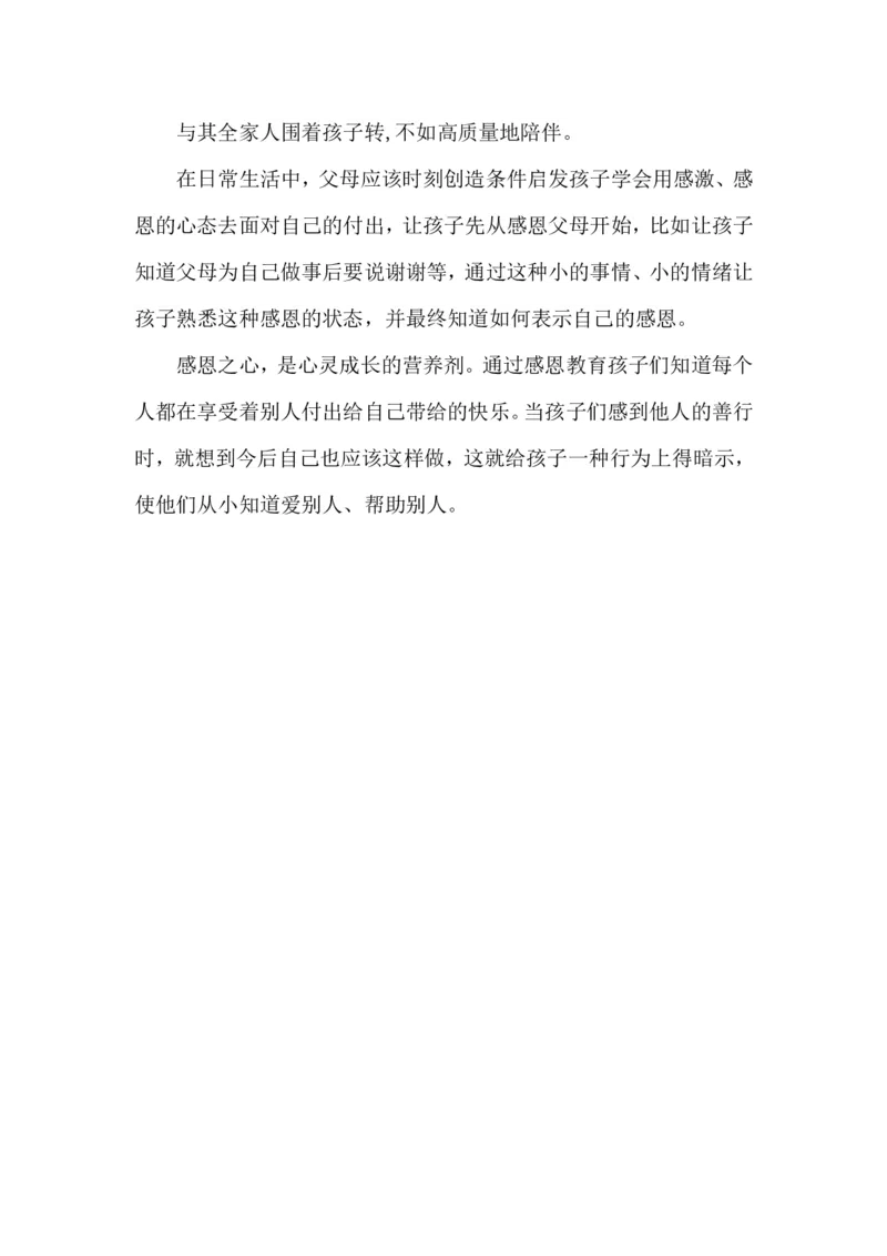 请教会孩子学习的同时，别忘了教会他们感恩！_一年级语文上册（统编版）_全套教学资源_课件教案2_语文1年级上册辅教资料_资源包_备课辅助_教育指南（学生、家长、教师）