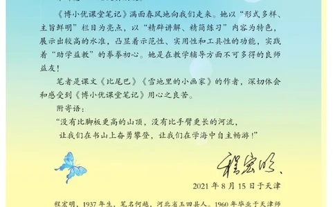 《博小优课堂笔记》语文2年级下册（RJ）_二年级上下册资料_小学二年级学习资料-25年更新版_2-02、小学二年级语文下册_2-2-2、练习题、作业、试题、试卷_电子册类