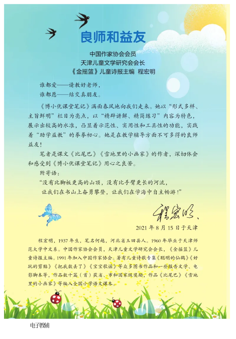 《博小优课堂笔记》语文2年级下册（RJ）_二年级上下册资料_小学二年级学习资料-25年更新版_2-02、小学二年级语文下册_2-2-2、练习题、作业、试题、试卷_电子册类