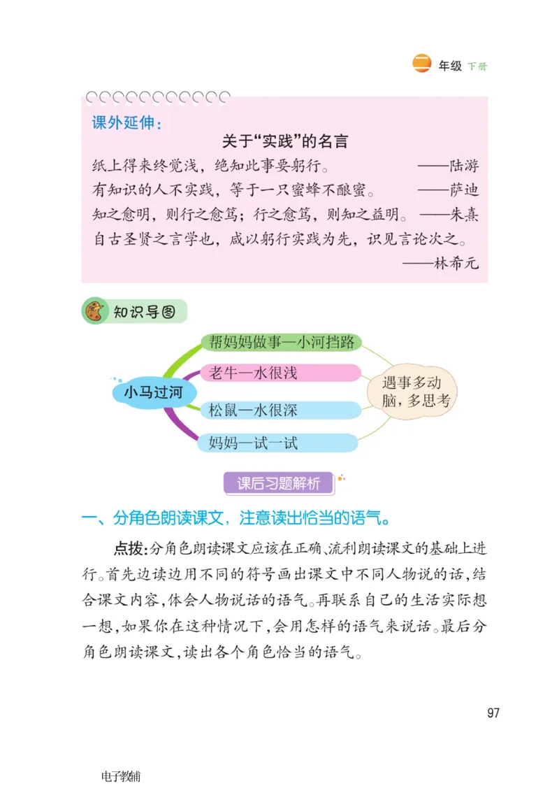 《博小优课堂笔记》语文2年级下册（RJ）_二年级上下册资料_小学二年级学习资料-25年更新版_2-02、小学二年级语文下册_2-2-2、练习题、作业、试题、试卷_电子册类