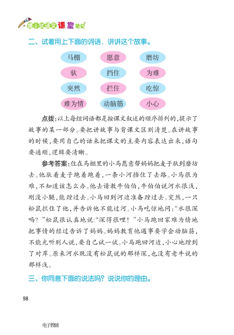 《博小优课堂笔记》语文2年级下册（RJ）_二年级上下册资料_小学二年级学习资料-25年更新版_2-02、小学二年级语文下册_2-2-2、练习题、作业、试题、试卷_电子册类
