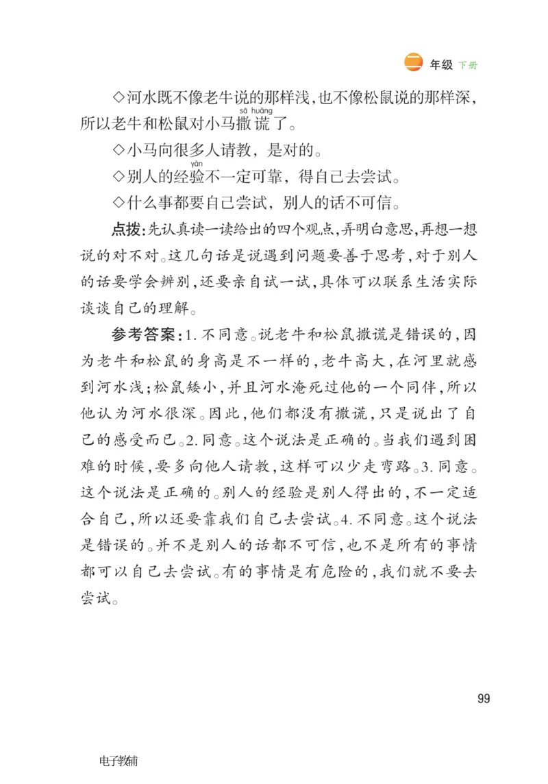 《博小优课堂笔记》语文2年级下册（RJ）_二年级上下册资料_小学二年级学习资料-25年更新版_2-02、小学二年级语文下册_2-2-2、练习题、作业、试题、试卷_电子册类
