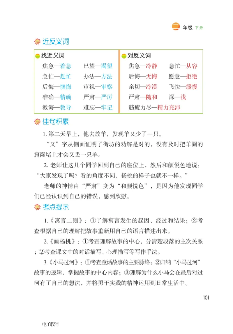 《博小优课堂笔记》语文2年级下册（RJ）_二年级上下册资料_小学二年级学习资料-25年更新版_2-02、小学二年级语文下册_2-2-2、练习题、作业、试题、试卷_电子册类