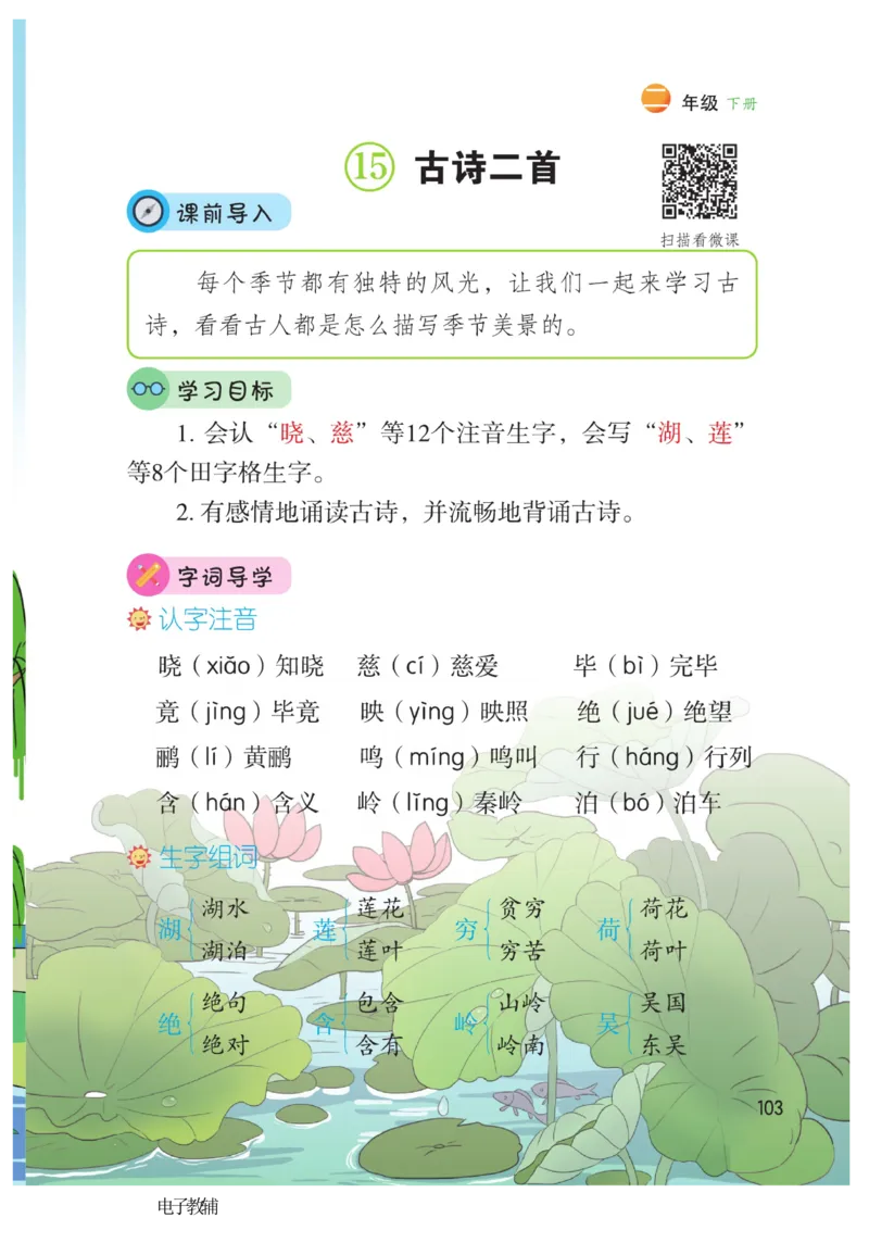 《博小优课堂笔记》语文2年级下册（RJ）_二年级上下册资料_小学二年级学习资料-25年更新版_2-02、小学二年级语文下册_2-2-2、练习题、作业、试题、试卷_电子册类