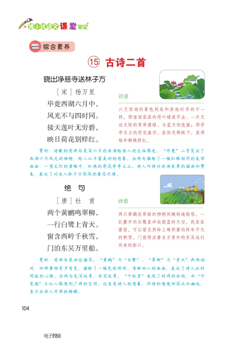 《博小优课堂笔记》语文2年级下册（RJ）_二年级上下册资料_小学二年级学习资料-25年更新版_2-02、小学二年级语文下册_2-2-2、练习题、作业、试题、试卷_电子册类