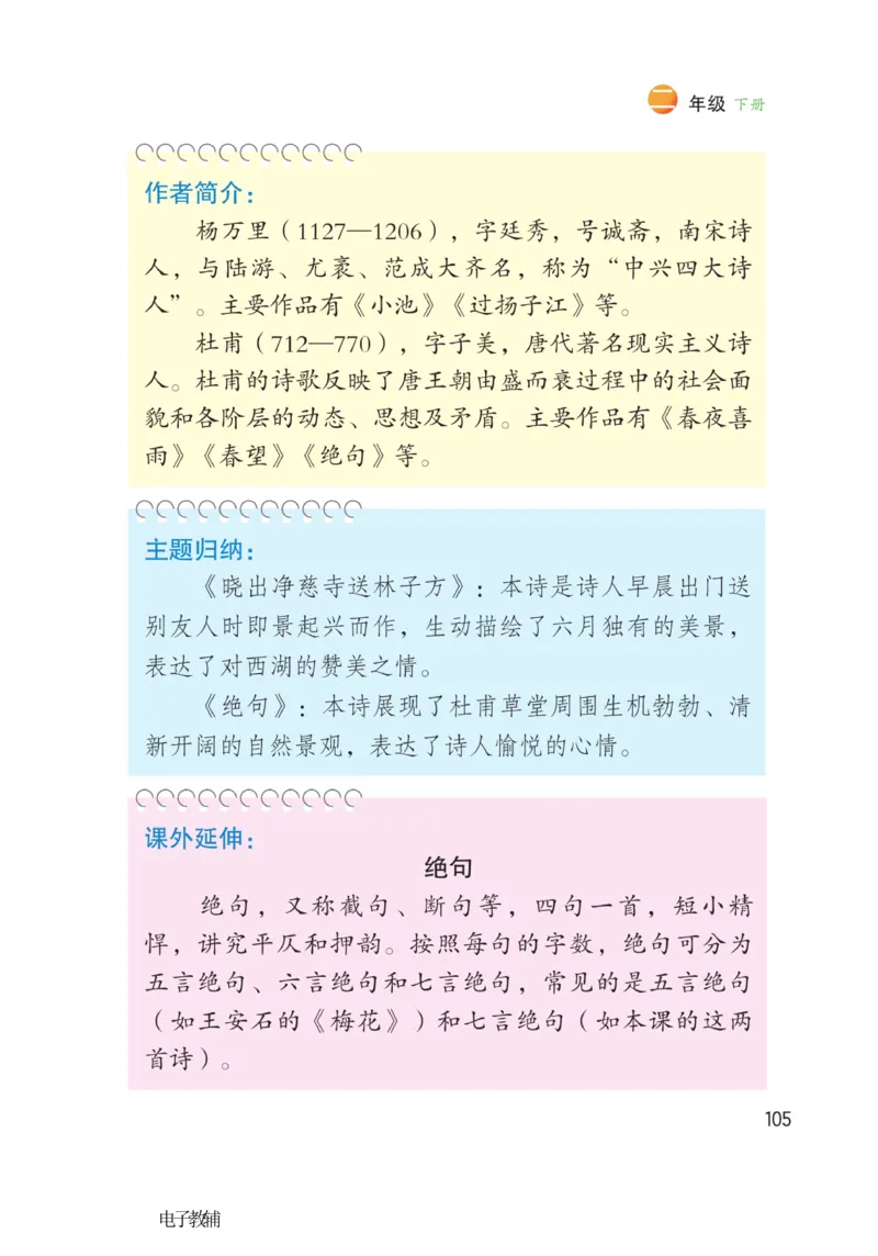 《博小优课堂笔记》语文2年级下册（RJ）_二年级上下册资料_小学二年级学习资料-25年更新版_2-02、小学二年级语文下册_2-2-2、练习题、作业、试题、试卷_电子册类