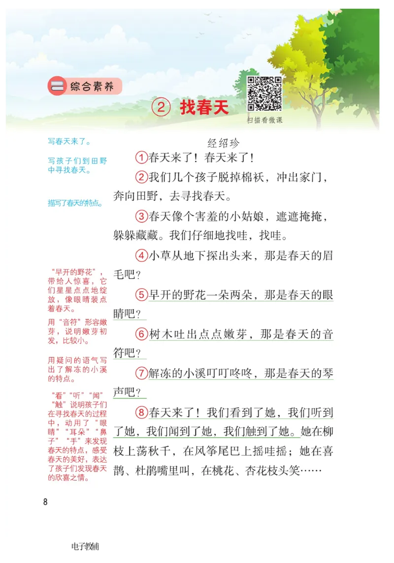《博小优课堂笔记》语文2年级下册（RJ）_二年级上下册资料_小学二年级学习资料-25年更新版_2-02、小学二年级语文下册_2-2-2、练习题、作业、试题、试卷_电子册类